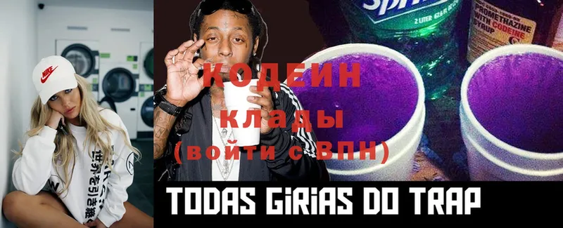 Кодеин Purple Drank  Минеральные Воды 